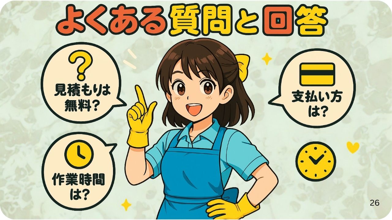 🏁 まとめ:安心・納得の業者選びで、今すぐスッキリ!