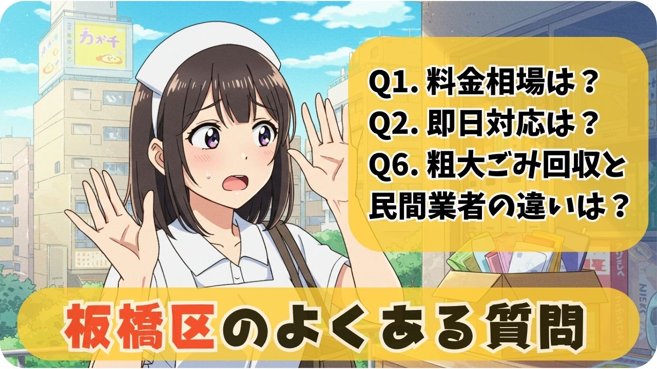 よくある質問（FAQ）